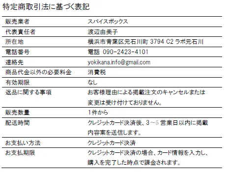 特定商取引法に基づく表記