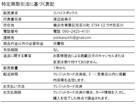 特定商取引法に基づく表記